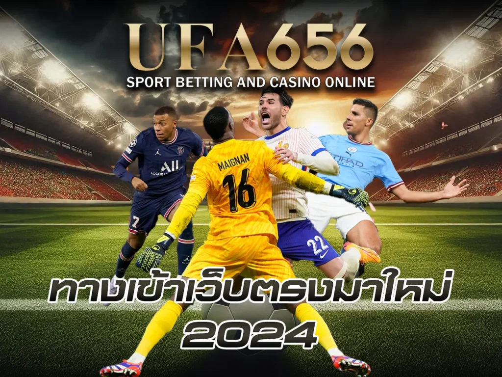 ufa656 ทางเข้าเว็บตรงมาใหม่ 2024
